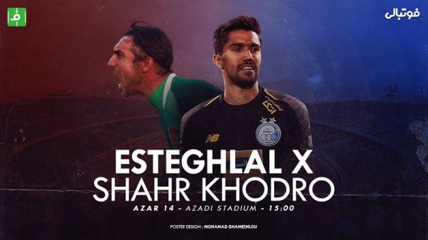  پیش بازی استقلال-شهرخودرو  رحمتی به حسینی رسید