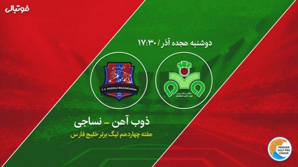 ذوب آهن 2 - صفر نساجی شاگردان منصوریان 2 پله صعود کردند