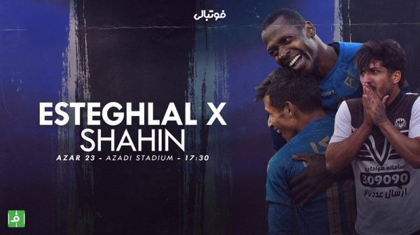 پیش بازی استقلال-شاهین باز هم بدون استرا