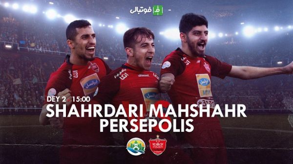 پیش بازی شهرداری ماهشهر-پرسپولیس خلق شگفتی یا صعود راحت