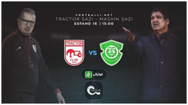 پیش بازی ماشین سازی - تراکتورسازی نبرد رستم و سهراب