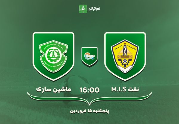  پیش بازی نفت مسجد سلیمان - ماشین سازی؛ آخرین تیر ترکش مرزبان