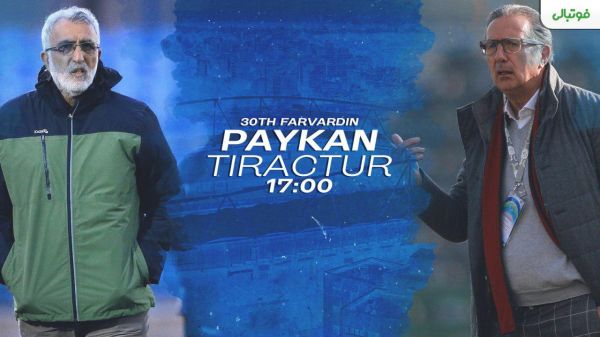 پیش بازی تراکتورسازی - پیکان تحت تاثیر فروزان