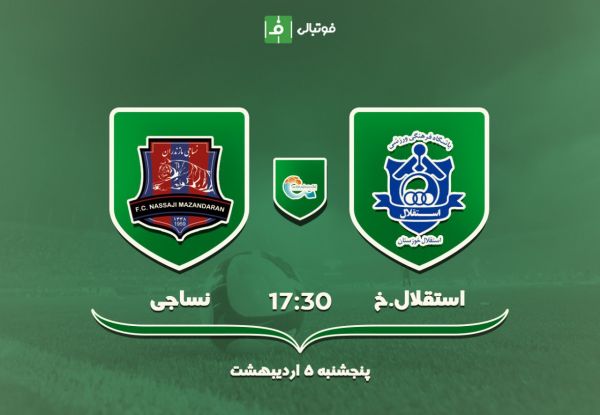 پیش بازی استقلال خوزستان - نساجی؛ تیری در تاریکی برای بقا یا رتبه تک رقمی