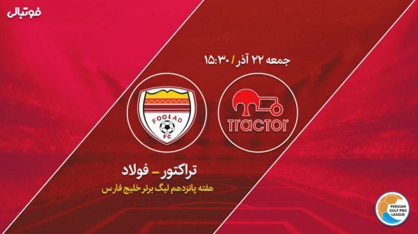  تراکتور یک - فولاد صفر  تراکتور، فولاد را در تبریز خم کرد