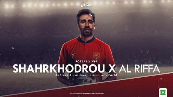 پیش بازی شهرخودرو-الرفاع ماموریت بزرگ در امارات