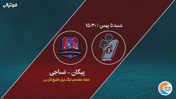  پیش بازی پیکان-نساجی  نبرد برای رتبه دهمی