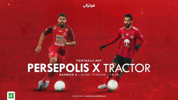  پیش بازی پرسپولیس-تراکتور  اولین آزمون یحیی