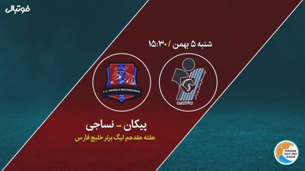 پیکان صفر - نساجی یک پیروزی مهم شاگردان مهاجری در تهران