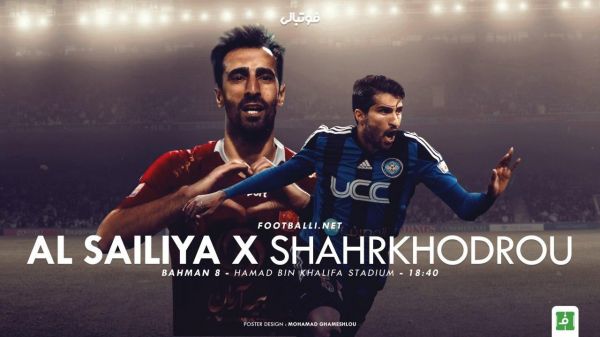 پیشبازی السیلیه قطر - شهر خودرو ایران؛ انصاریفرد آخرین سد آسیایی مشهدیها