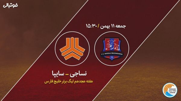  پیش بازی نساجی-سایپا  به دنبال هت تریک در قائمشهر