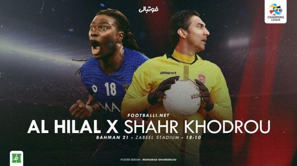 پیش بازی الهلال-شهرخودرو آزمون بزرگ