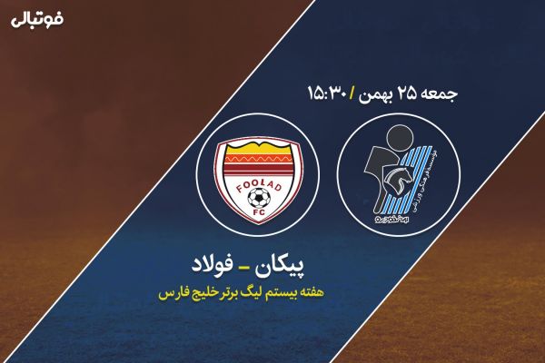 پیش بازی پیکان-فولاد تلاش برای بقا