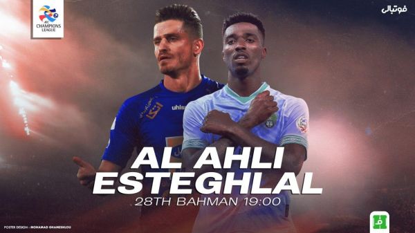 پیش بازی الاهلی- استقلال اولین برد دشت میشود