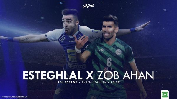 پیش بازی استقلال-ذوب آهن با حضور آقای گیتاریست