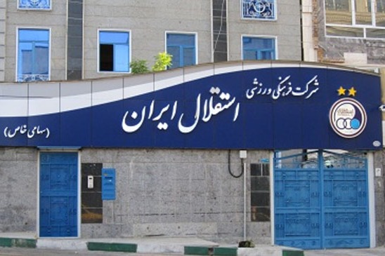 ضرر 2 7 میلیاردی استقلال بابت انتشار اسناد