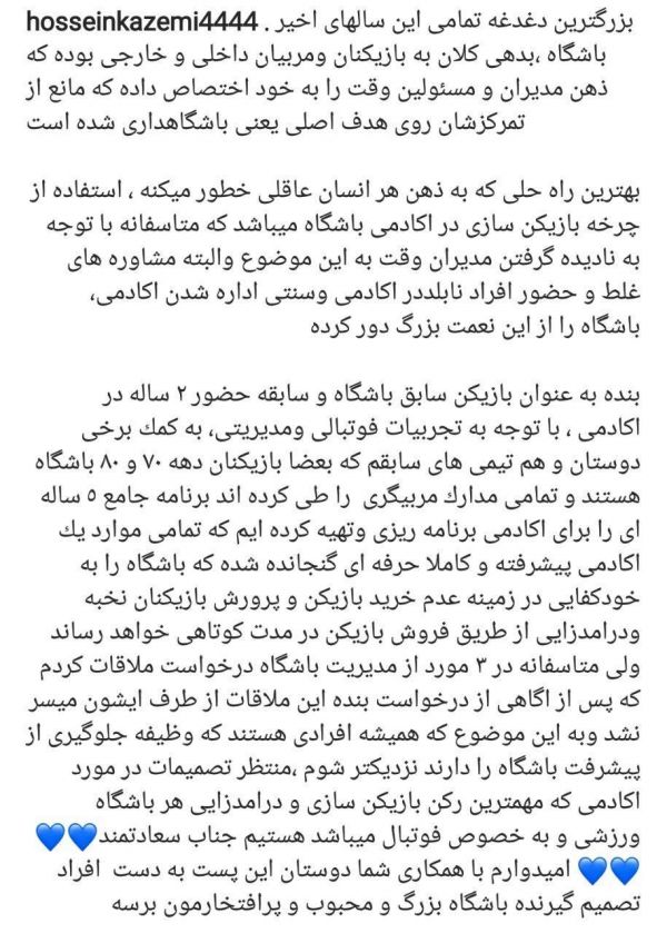  پست جدید حسین کاظمی؛ به باشگاه استقلال برنامه ۵ ساله دادیم اما وقت ملاقات نمیدهند