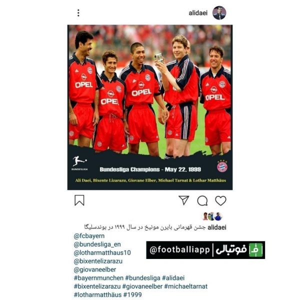  علی دایی، مهاجم سابق بایرن مونیخ با انتشار پستی در اینستاگرام خود، از سالروز قهرمانی بایرن مونیخ در بوندس لیگا در سال 1999 یاد کرد