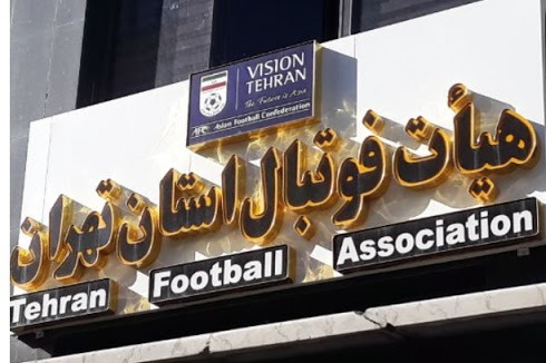 حبیب الله شیرازی تا برگزاری انتخابات من رئیس هیات هستم برای شروع فعالیت مدارس فوتبال هنوز مجوز نداریم