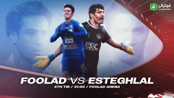  پیش بازی فولاد - استقلال  دوئل کاپیتان‌های سابق