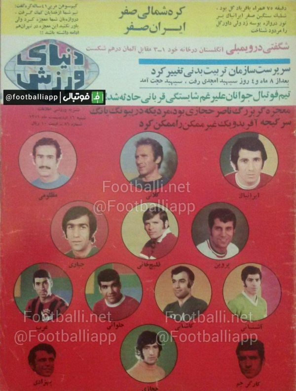 16 اردیبهشت 1351 روی جلد خلاصه ای از بازی رفت کره شمالی – ایران در پیونگ یانگ دیده می شود جایی که نوشته ایران توسط زنده یاد صفر ایرانپاک به گل رسیده اما داور آن را مردود کرده است از نمایش زنده یاد ناصر حجازی هم تحسین شده