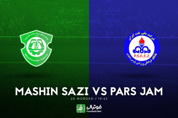  پیش بازی ماشین سازی تبریز - پارس جنوبی جم؛ افاضلی به تیم سابق خود رسید