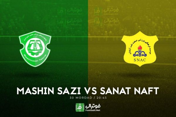 پیش بازی ماشین سازی - صنعت نفت؛ 90 دقیقه حیاتی تا بقا