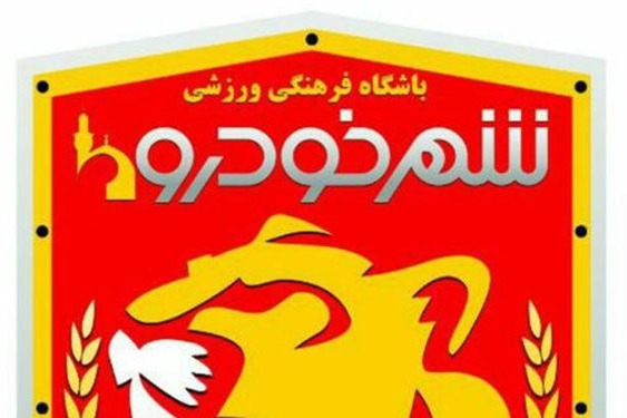  باشگاه شهرخودرو  قطر لیگ قهرمانان را آزمایشگاه جام جهانی کرده است