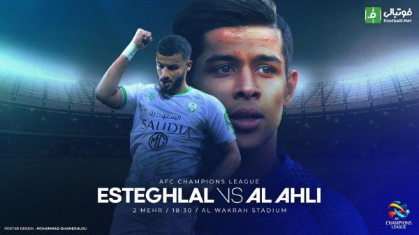 پیش بازی استقلال-الاهلی عربستان فقط بِبَر