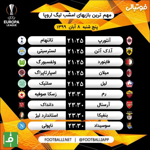  اختصاصی فوتبالی  برنامه بازی‌های مهم امشب لیگ اروپا