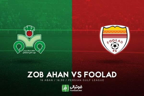  پیش بازی ذوب آهن-فولاد  تقابل شاگردان برانکو