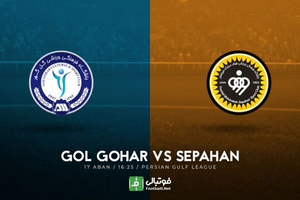 پیشبازی گلگهر-سپاهان با حضور قلعهنویی و در غیاب امیر