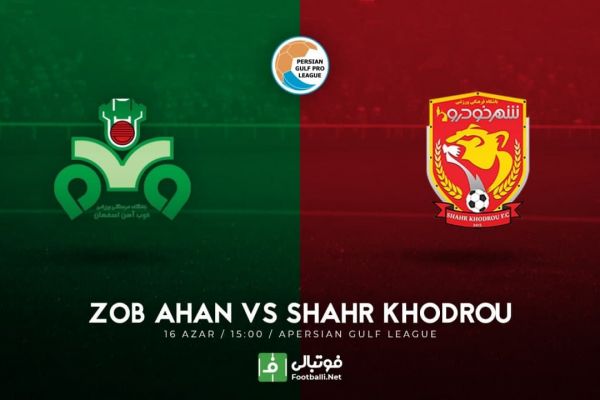 پیش بازی ذوب آهن-شهرخودرو برگزار میشود یا نه