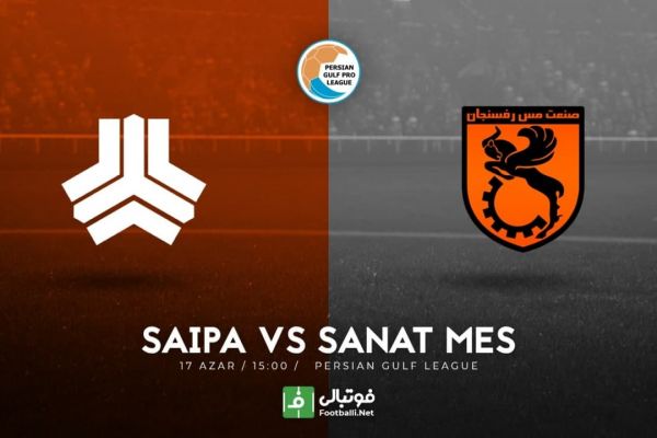  پیش بازی سایپا-مس رفسنجان؛ به دنبال طلسم شکنی