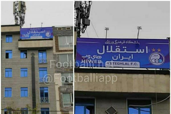 درج نام حامی مالی جدید استقلال روی تابلوهای این باشگاه