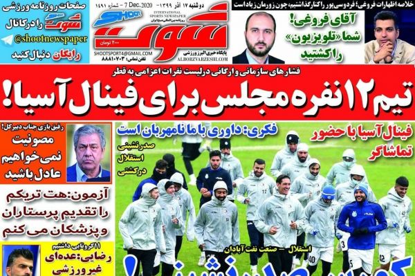  اهالی بهارستان تماشگر فینال آسیا  تکذیب شد