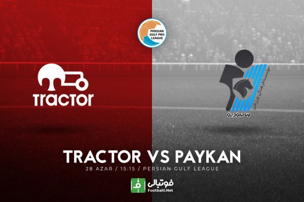 پیشبازی تراکتور-پیکان با حضور تارتار و در غیاب واسعی