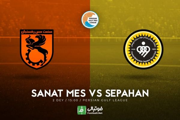 پیش بازی مس رفسنجان-سپاهان کرمانیها به دنبال هتتریک