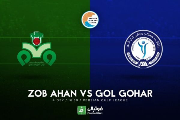 پیشبازی ذوب آهن-گلگهر تقابل قلعهنویی با شاگرد و دستیار سابقش