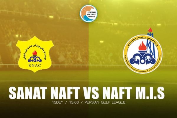  پیش بازی صنعت نفت-نفت مسجدسلیمان  دربی نفتی