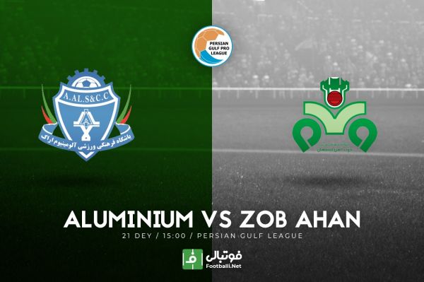  پیش‌بازی آلومینیوم-ذوب آهن  رحمان بالاخره پیروز می‌شود