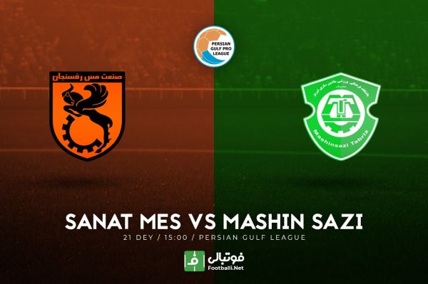 پیشبازی مس رفسنجان- ماشینسازی به دنبال اولین برد