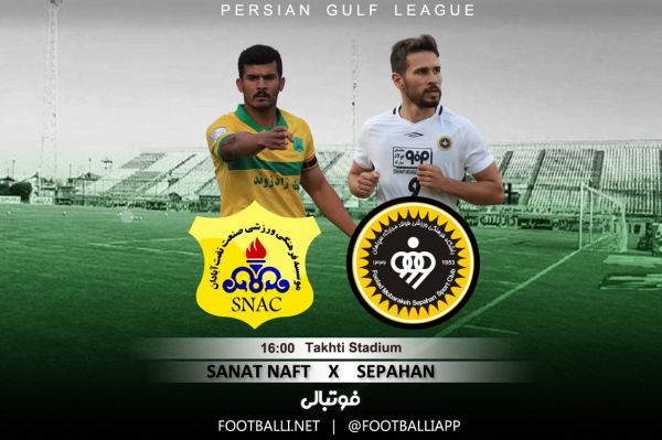  پیش‌بازی صنعت نفت-سپاهان  صدرنشین عوض می‌شود