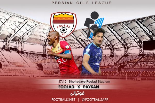  پیش‌بازی فولاد-پیکان  عملیات سخت در اهواز