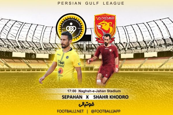 پیشبازی سپاهان-شهرخودرو به دنبال صدرنشینی