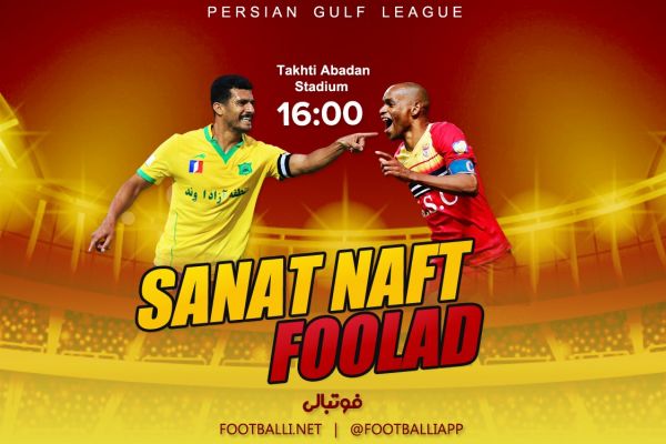  پیش‌بازی صنعت نفت-فولاد  نکونام به دنبال شکست طلسم