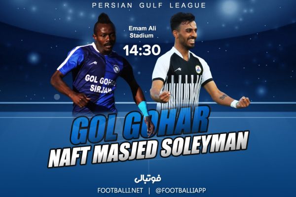  پیش‌بازی گل گهر- نفت مسجدسلیمان  وعده منشا