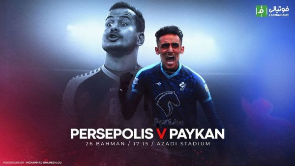 پیشبازی پرسپولیس - پیکان قرمزها به دنبال چهارمین برد متوالی