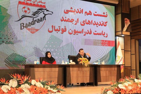  نامزدهای ریاست فدراسیون فوتبال در باشگاه بادران