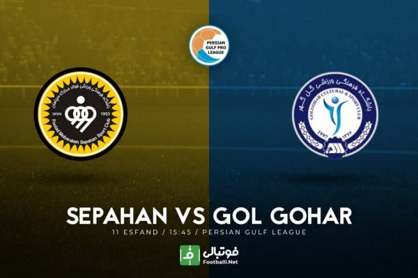  پیش‌بازی سپاهان-گل گهر  تقابل مجدد قلعه‌نویی با سپاهان